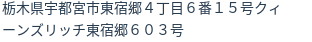 住所（登記所在地）