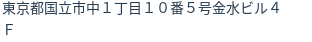 住所