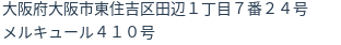 住所