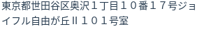 住所