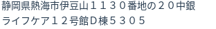 住所