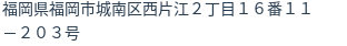 住所(登記所在地)