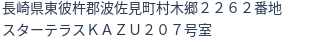 住所