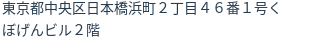 住所