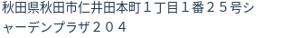 住所
