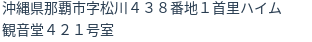 住所（登記所在地）