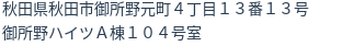 住所(登記所在地)