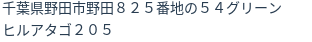 住所（登記所在地）
