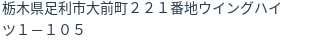 住所