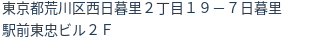 住所
