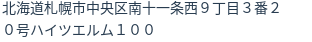 住所
