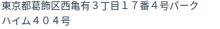 住所（登記所在地）