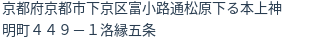 住所（登記所在地）
