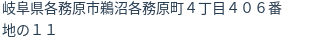 住所