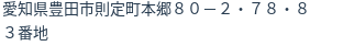 住所(登記所在地)