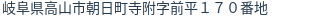 住所（登記所在地）