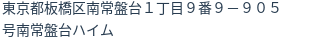 住所(登記所在地)