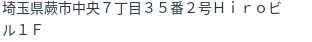 住所