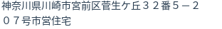 住所(登記所在地)