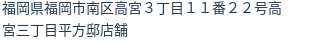 住所（登記所在地）