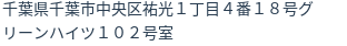 住所(登記所在地)