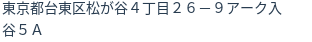 住所（登記所在地）