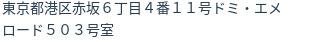 住所（登記所在地）