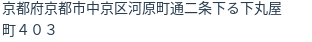住所(登記所在地)