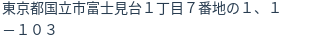 住所(登記所在地)