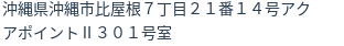 住所