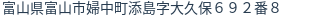 住所（登記所在地）