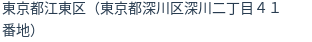 住所(登記所在地)