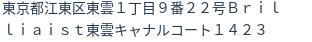 住所(登記所在地)