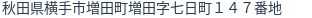 住所(登記所在地)