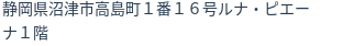 住所
