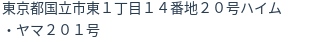 住所