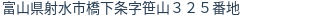 住所(登記所在地)