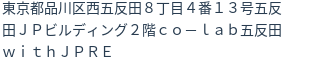 住所