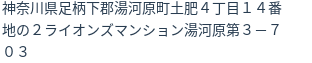 住所