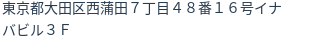 住所（登記所在地）