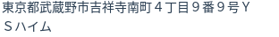 住所(登記所在地)
