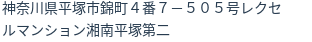 住所(登記所在地)