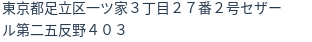 住所(登記所在地)