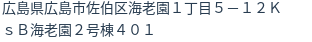 住所