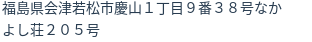 住所（登記所在地）