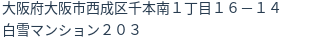 住所