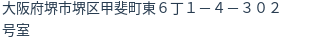 住所