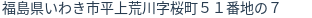 住所(登記所在地)
