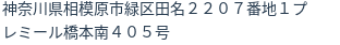 住所