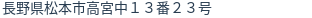 住所(登記所在地)